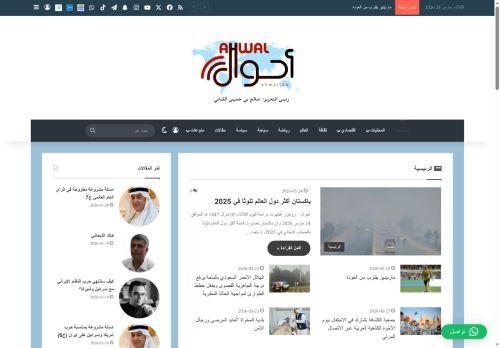 Ahwal.sa Review: Legit or Scam? [2026 New Reviews]