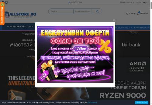 Allstore.bg Reviews Scam