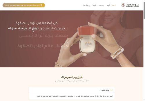 Alsafwa-jewelry.com Reviews Scam Alsafwa-jewelry.com Reviews Scam