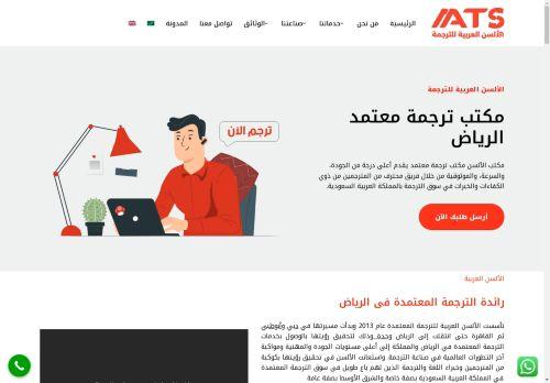 Alsuntranslation-riyadh.com Reviews Scam