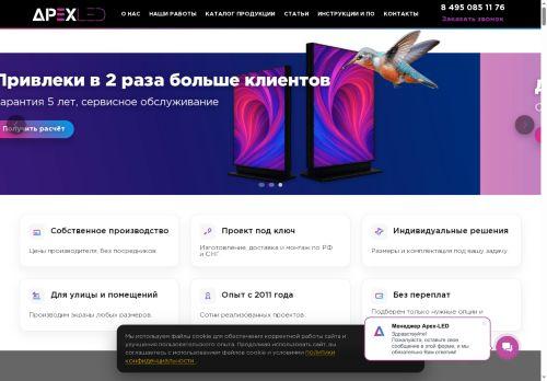 Apex-led.ru Reviews Scam
