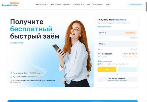 Bistrodengi.ru Reviews Scam