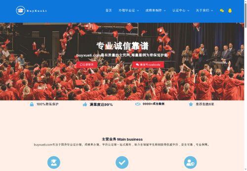 Buyxueli.com Reviews Scam