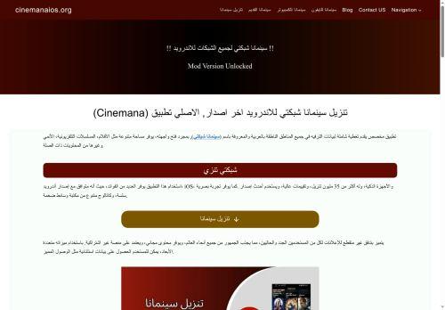Cinemanaios.org Reviews Scam