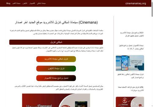 Cinemanairaq.org Reviews Scam