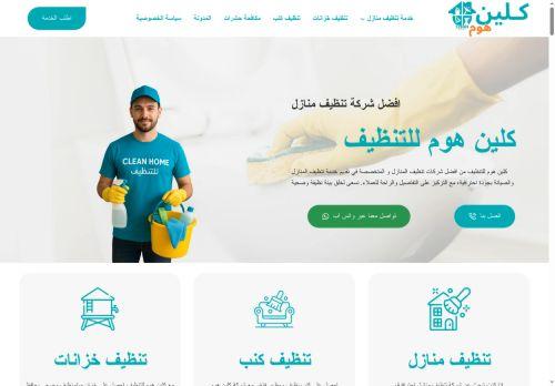 Cleanhomesa.com Reviews Scam