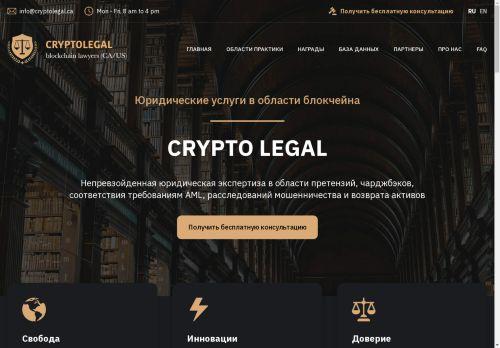Cryptolegal.ca Reviews Scam