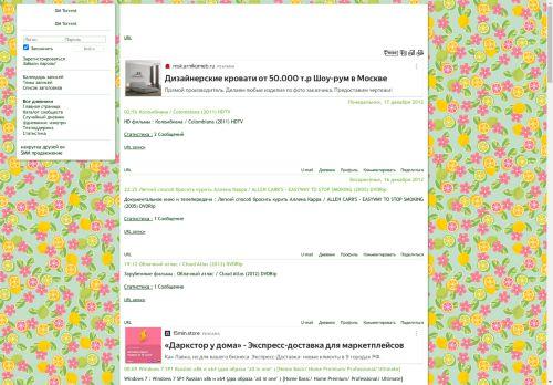 Dm-torrent.diary.ru Reviews Scam