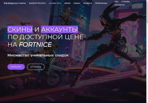 Fortnice.ru Reviews Scam
