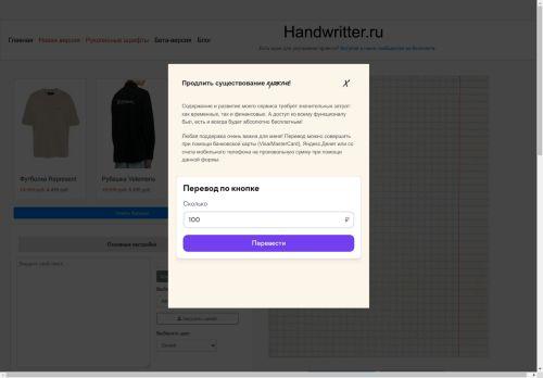 Handwritter.ru Reviews Scam