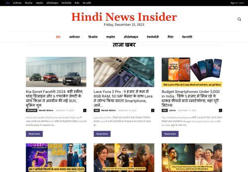 Hindinewsinsider.com Reviews Scam