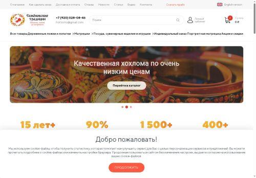 Hohloms.ru Reviews Scam