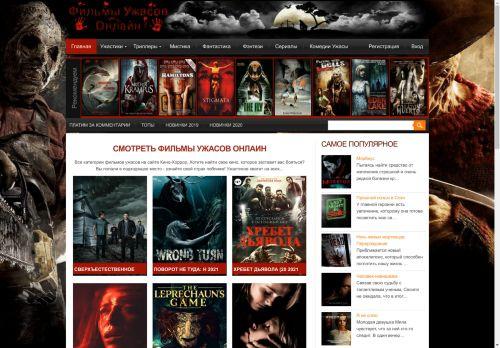 Kino-horror.ucoz.net Review: Legit or Scam? [2026 New Reviews]
