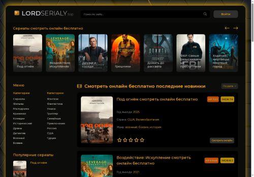 Lordfilm-serialy.top Reviews Scam