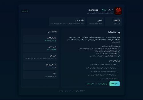 Marteeng.site Reviews Scam