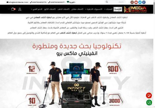 Megadetectors-dubai.com Reviews Scam