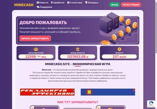 Minecash.site Reviews Scam