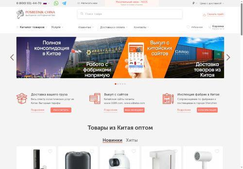 Posrednik-china.com Reviews Scam