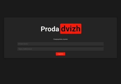 Prodadvizh.com Reviews Scam