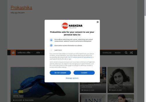 Prokashika.com Reviews Scam