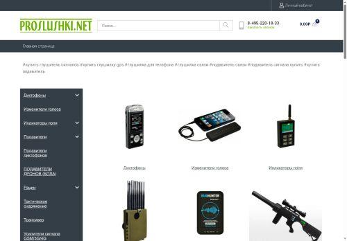 Proslushki.net Reviews Scam