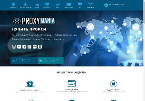 Proxymania.ru Reviews Scam