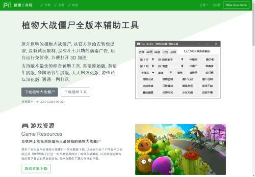 Pvz.tools Reviews Scam