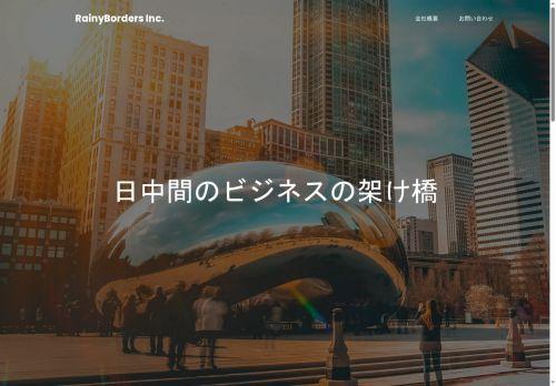 Rainyborders.com Reviews Scam