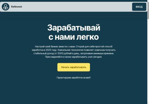 Refinvest.site Reviews Scam