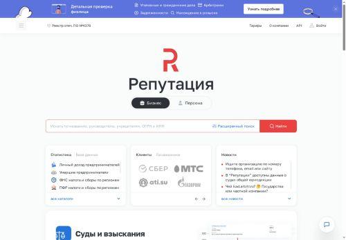 Reputation.ru Reviews Scam