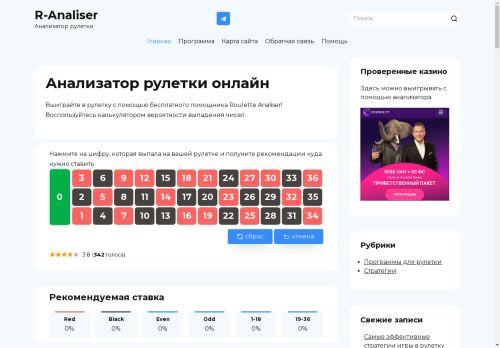 Roulette-analyser.com Reviews Scam