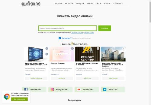 Ru.savefrom.net Reviews Scam