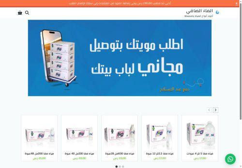 Safaawater.com Reviews Scam
