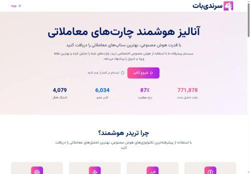 Serendibot.com Reviews Scam