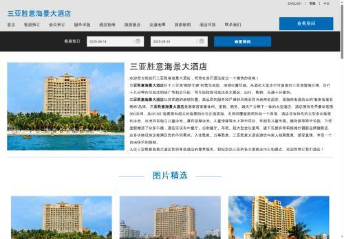 Shengyihotel.cn Reviews Scam