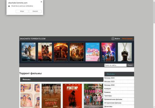 Skachats-torrents.com Review: Legit or Scam? [2026 New Reviews]
