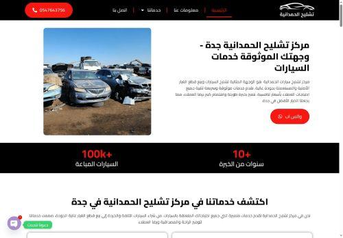 Tashlihalhamdania.com Reviews Scam