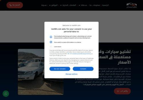 Teshlih.com Reviews Scam
