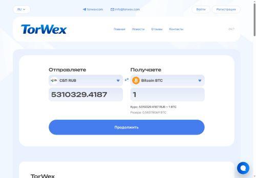 Torwex.com Reviews Scam
