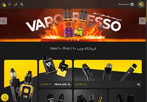 Vape60shop21.com Reviews Scam