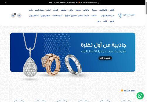 Velvet-jewelry.com Reviews Scam