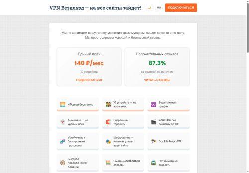 Vpnvezdehod.com Reviews Scam