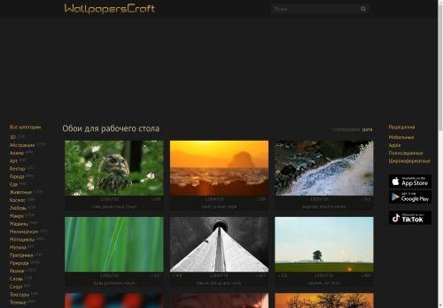Wallpaperscraft.ru Review: Legit or Scam? [2026 New Reviews]