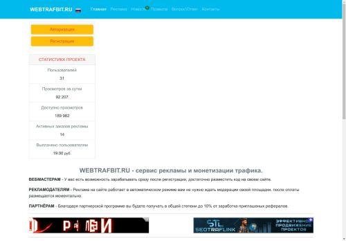 Webtrafbit.ru Reviews Scam